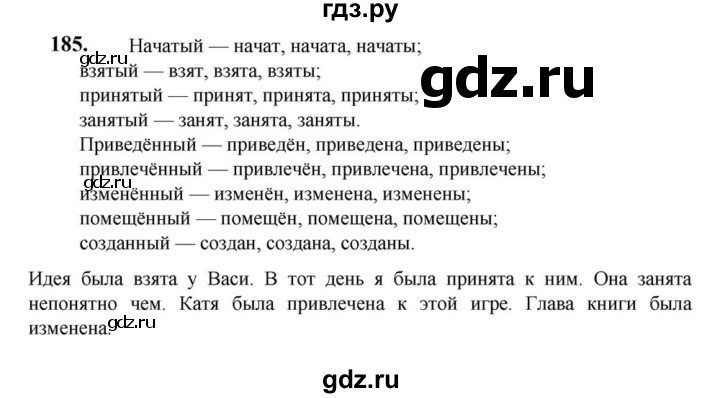 ГДЗ по русскому языку за 7 класс Баранов, Ладыженская, Тростенцова ответ на номер 185, Решебник 2023-2024