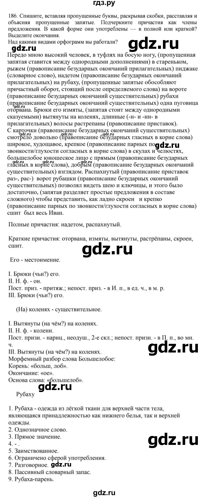 ГДЗ по русскому языку за 7 класс Баранов, Ладыженская, Тростенцова ответ на номер 186, Решебник 2023-2024