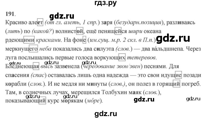 ГДЗ по русскому языку за 7 класс Баранов, Ладыженская, Тростенцова ответ на номер 191, Решебник 2023-2024