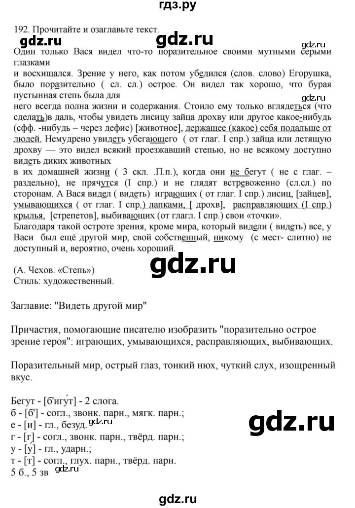 ГДЗ по русскому языку за 7 класс Баранов, Ладыженская, Тростенцова ответ на номер 192, Решебник 2023-2024