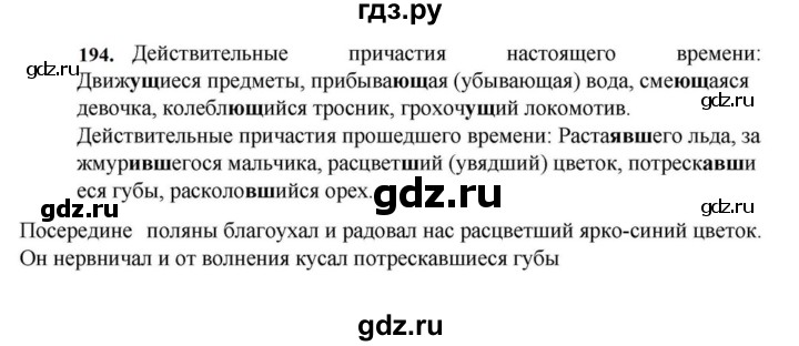 ГДЗ по русскому языку за 7 класс Баранов, Ладыженская, Тростенцова ответ на номер 194, Решебник 2023-2024