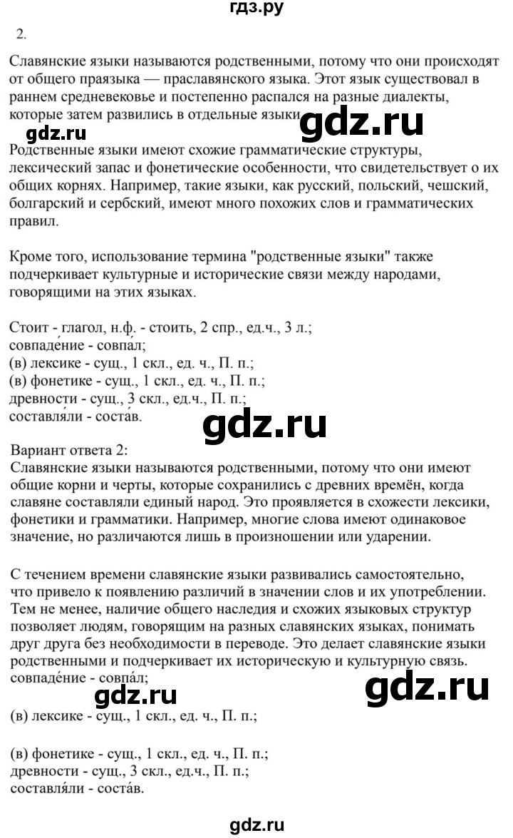 ГДЗ по русскому языку за 7 класс Баранов, Ладыженская, Тростенцова ответ на номер 2, Решебник 2023-2024