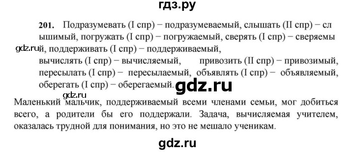 ГДЗ по русскому языку за 7 класс Баранов, Ладыженская, Тростенцова ответ на номер 201, Решебник 2023-2024