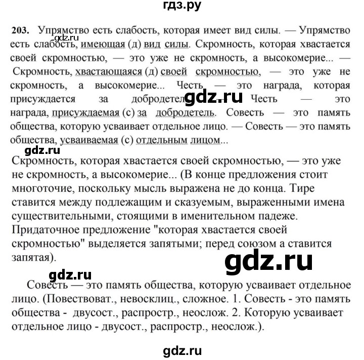 ГДЗ по русскому языку за 7 класс Баранов, Ладыженская, Тростенцова ответ на номер 203, Решебник 2023-2024