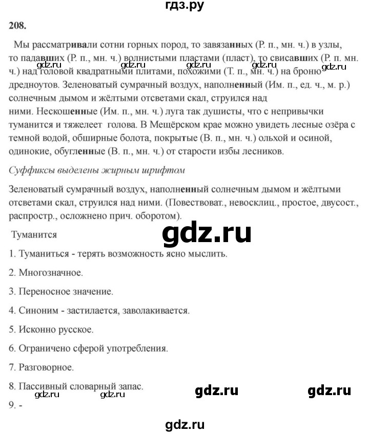 ГДЗ по русскому языку за 7 класс Баранов, Ладыженская, Тростенцова ответ на номер 208, Решебник 2023-2024