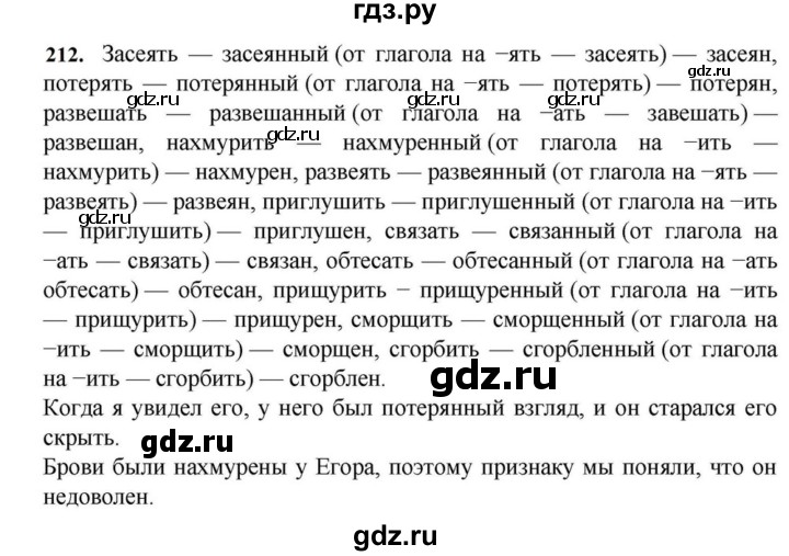 ГДЗ по русскому языку за 7 класс Баранов, Ладыженская, Тростенцова ответ на номер 212, Решебник 2023-2024