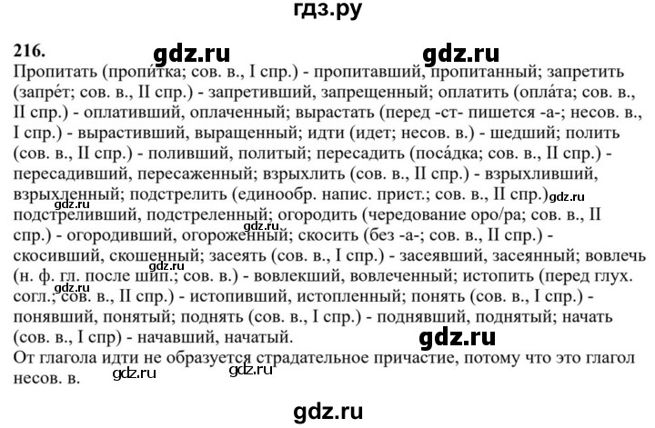 ГДЗ по русскому языку за 7 класс Баранов, Ладыженская, Тростенцова ответ на номер 216, Решебник 2023-2024