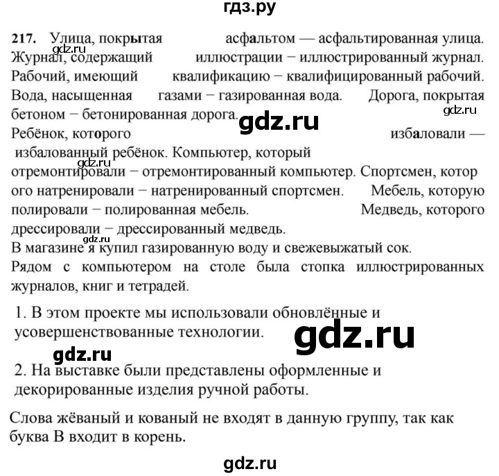 ГДЗ по русскому языку за 7 класс Баранов, Ладыженская, Тростенцова ответ на номер 217, Решебник 2023-2024