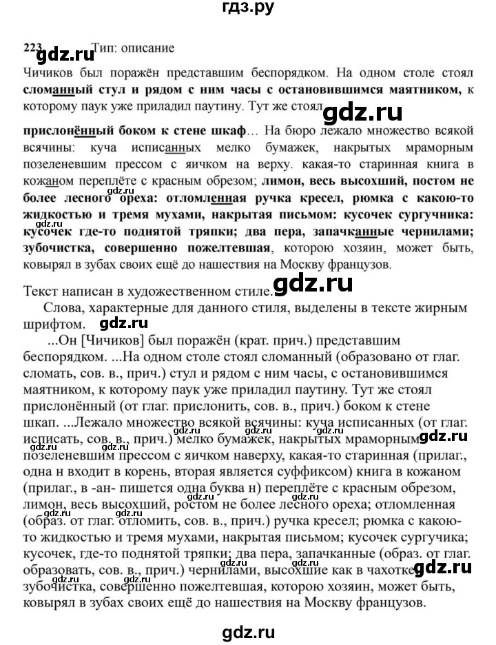 ГДЗ по русскому языку за 7 класс Баранов, Ладыженская, Тростенцова ответ на номер 223, Решебник 2023-2024