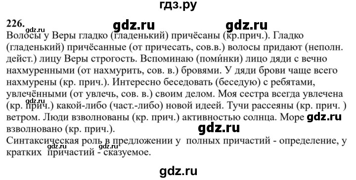 ГДЗ по русскому языку за 7 класс Баранов, Ладыженская, Тростенцова ответ на номер 226, Решебник 2023-2024