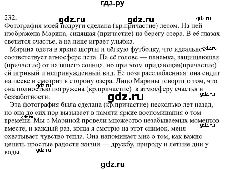 ГДЗ по русскому языку за 7 класс Баранов, Ладыженская, Тростенцова ответ на номер 232, Решебник 2023-2024