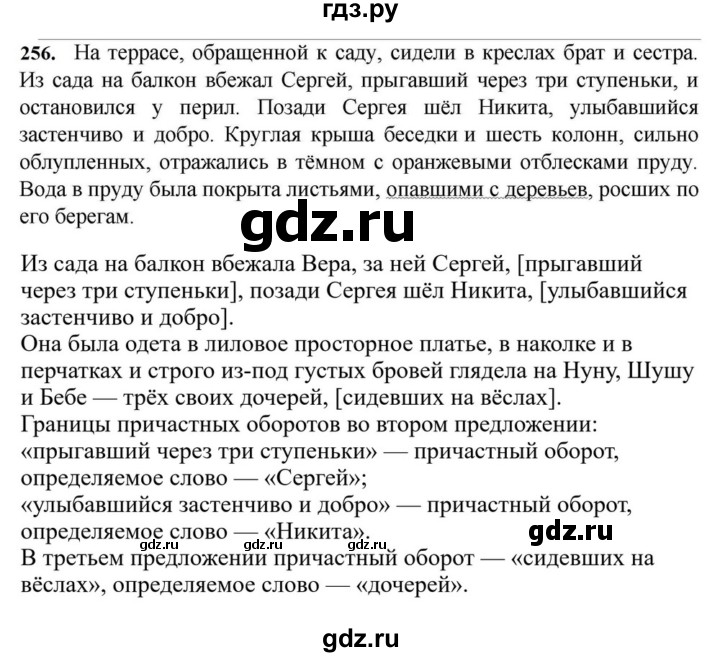 ГДЗ по русскому языку за 7 класс Баранов, Ладыженская, Тростенцова ответ на номер 256, Решебник 2023-2024