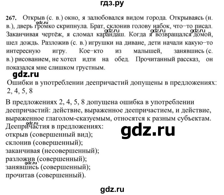 ГДЗ по русскому языку за 7 класс Баранов, Ладыженская, Тростенцова ответ на номер 267, Решебник 2023-2024