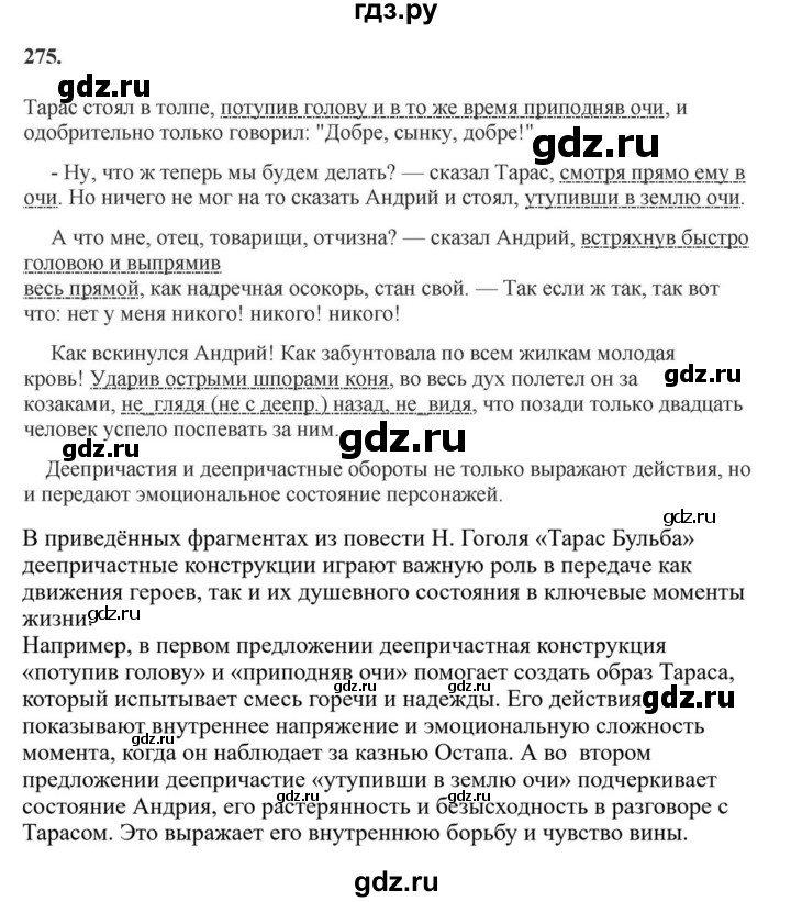 ГДЗ по русскому языку за 7 класс Баранов, Ладыженская, Тростенцова ответ на номер 275, Решебник 2023-2024