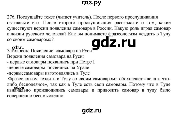 ГДЗ по русскому языку за 7 класс Баранов, Ладыженская, Тростенцова ответ на номер 276, Решебник 2023-2024