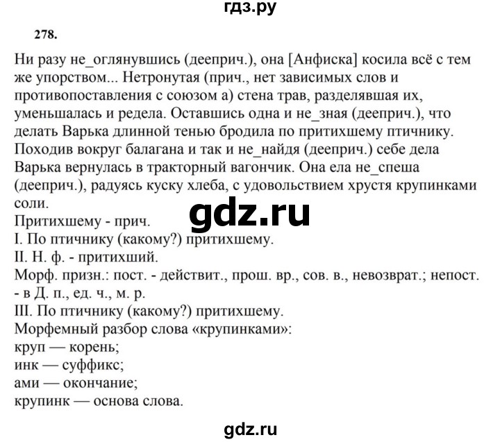 ГДЗ по русскому языку за 7 класс Баранов, Ладыженская, Тростенцова ответ на номер 278, Решебник 2023-2024