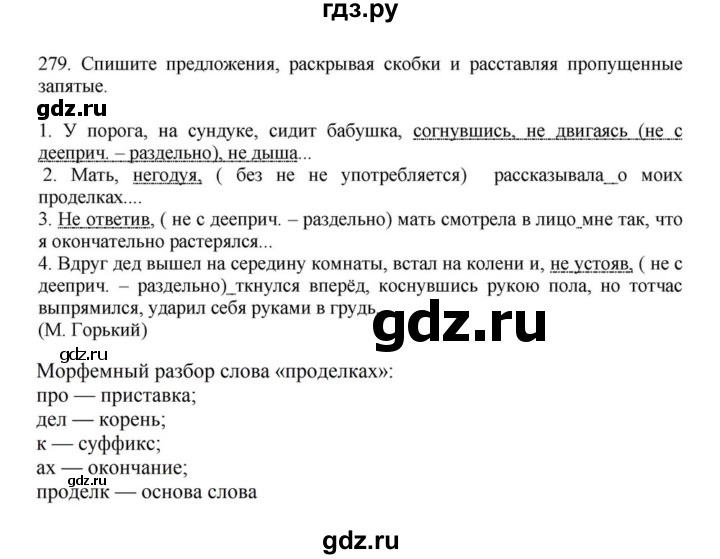ГДЗ по русскому языку за 7 класс Баранов, Ладыженская, Тростенцова ответ на номер 279, Решебник 2023-2024