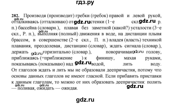 ГДЗ по русскому языку за 7 класс Баранов, Ладыженская, Тростенцова ответ на номер 282, Решебник 2023-2024