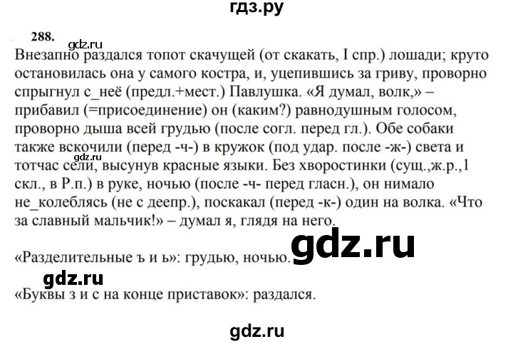 ГДЗ по русскому языку за 7 класс Баранов, Ладыженская, Тростенцова ответ на номер 288, Решебник 2023-2024