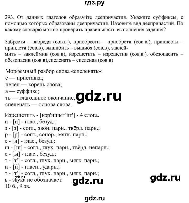 ГДЗ по русскому языку за 7 класс Баранов, Ладыженская, Тростенцова ответ на номер 293, Решебник 2023-2024