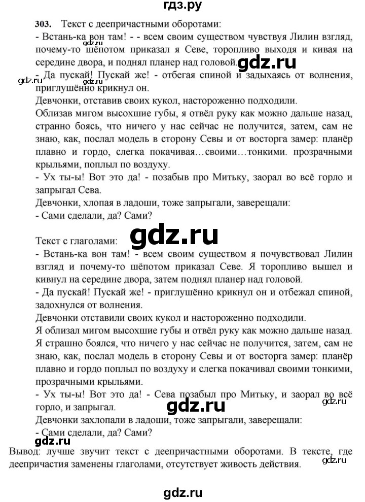 ГДЗ по русскому языку за 7 класс Баранов, Ладыженская, Тростенцова ответ на номер 303, Решебник 2023-2024