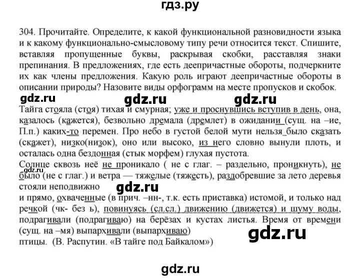 ГДЗ по русскому языку за 7 класс Баранов, Ладыженская, Тростенцова ответ на номер 304, Решебник 2023-2024
