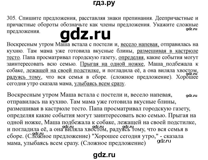 ГДЗ по русскому языку за 7 класс Баранов, Ладыженская, Тростенцова ответ на номер 305, Решебник 2023-2024