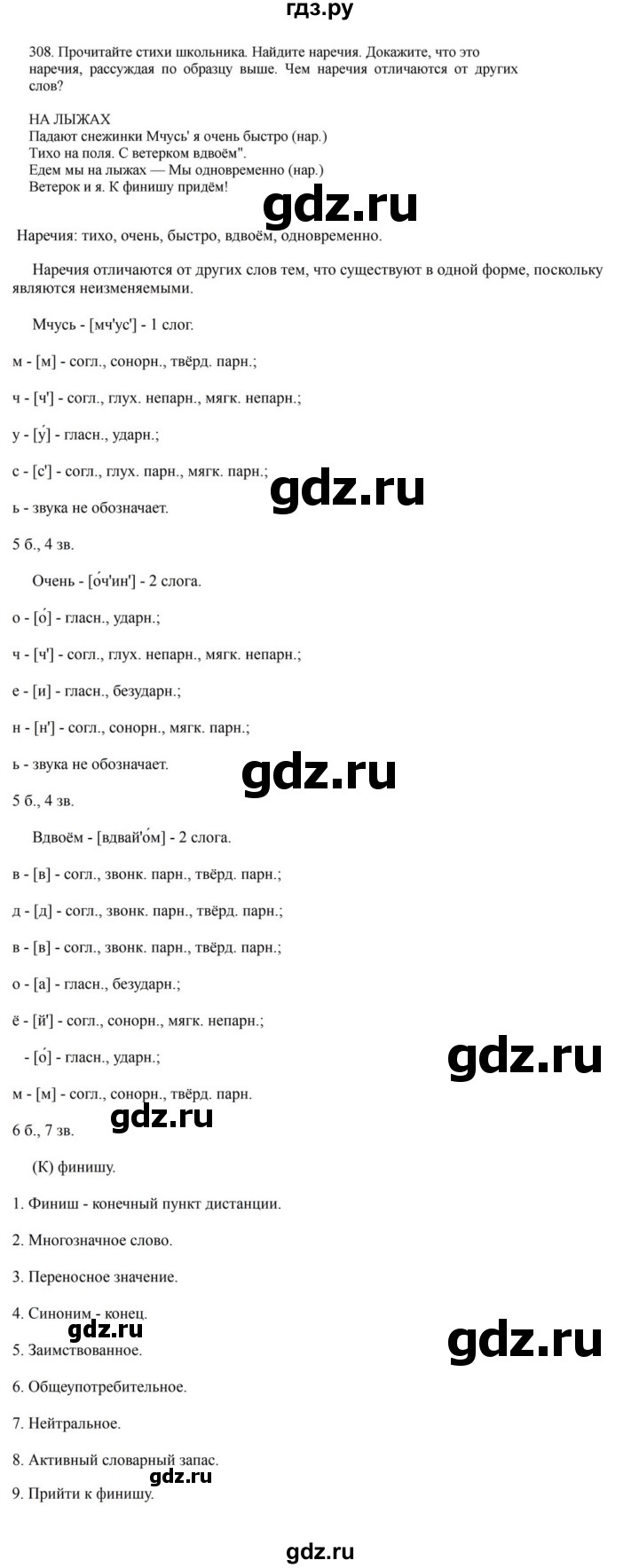 ГДЗ по русскому языку за 7 класс Баранов, Ладыженская, Тростенцова ответ на номер 308, Решебник 2023-2024