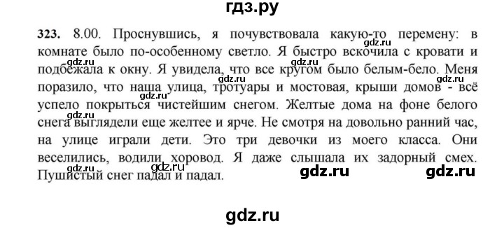ГДЗ по русскому языку за 7 класс Баранов, Ладыженская, Тростенцова ответ на номер 323, Решебник 2023-2024
