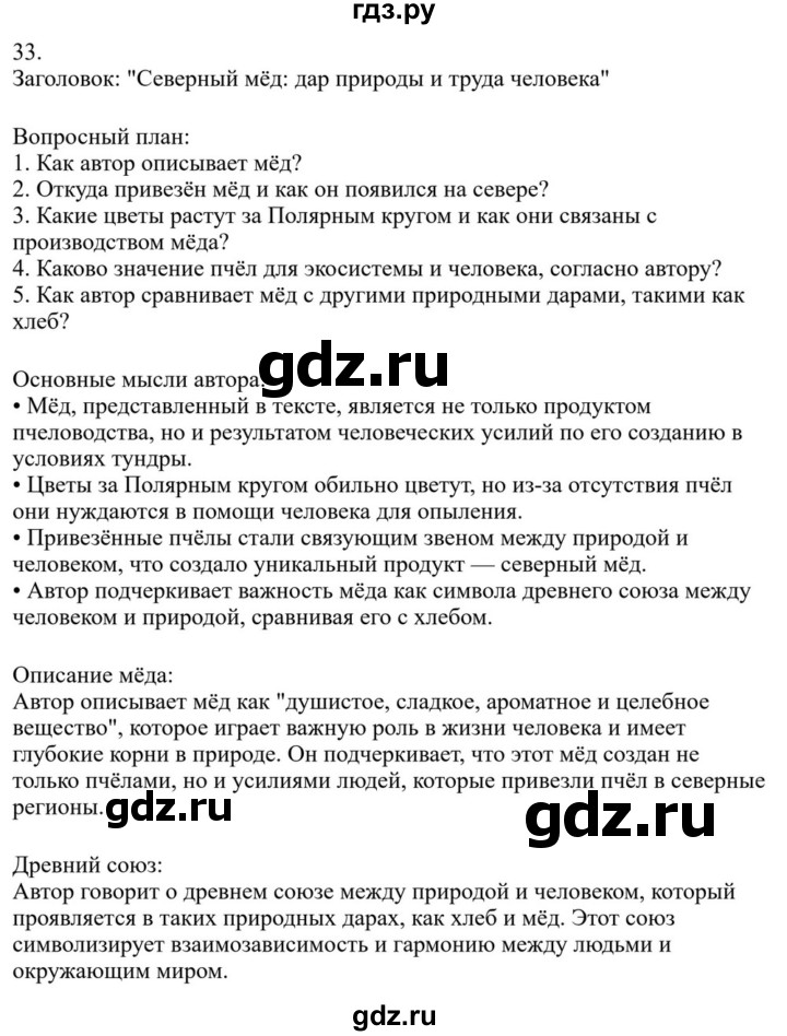 ГДЗ по русскому языку за 7 класс Баранов, Ладыженская, Тростенцова ответ на номер 33, Решебник 2023-2024