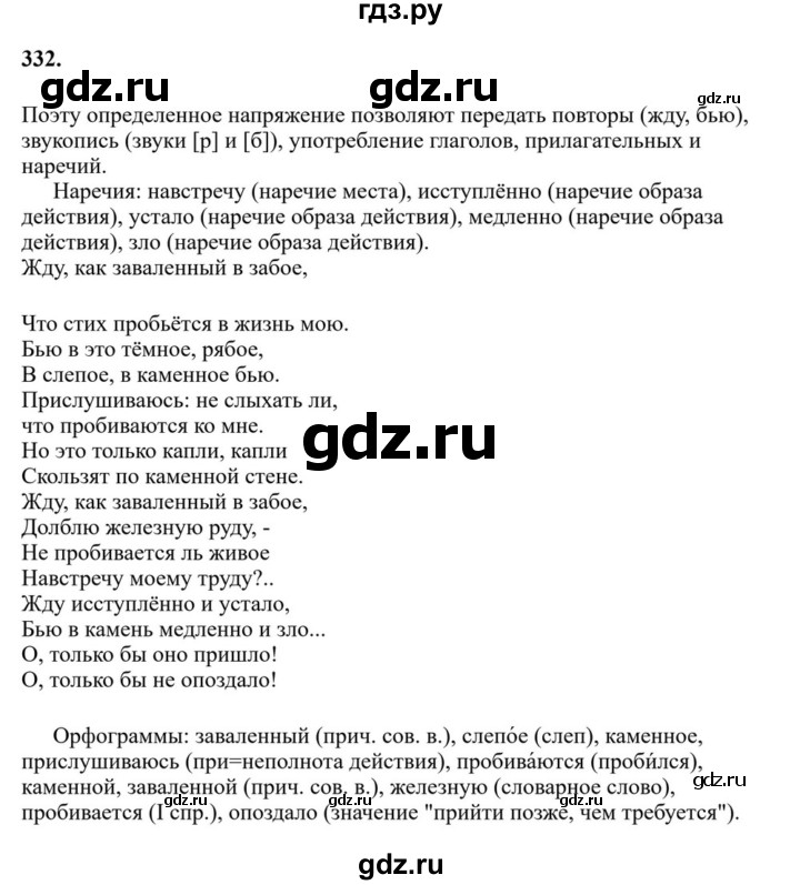 ГДЗ по русскому языку за 7 класс Баранов, Ладыженская, Тростенцова ответ на номер 332, Решебник 2023-2024