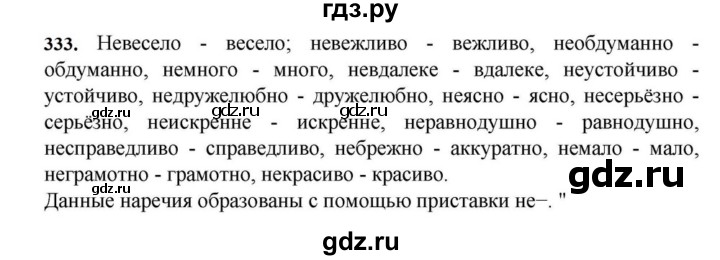 ГДЗ по русскому языку за 7 класс Баранов, Ладыженская, Тростенцова ответ на номер 333, Решебник 2023-2024