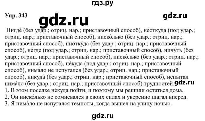 ГДЗ по русскому языку за 7 класс Баранов, Ладыженская, Тростенцова ответ на номер 343, Решебник 2023-2024