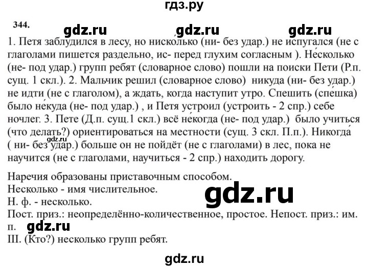ГДЗ по русскому языку за 7 класс Баранов, Ладыженская, Тростенцова ответ на номер 344, Решебник 2023-2024