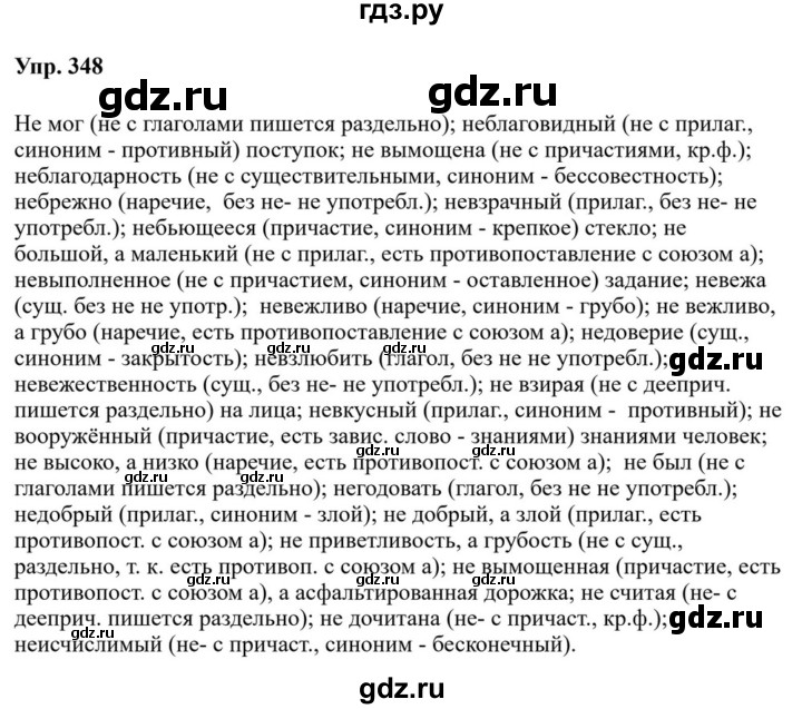 ГДЗ по русскому языку за 7 класс Баранов, Ладыженская, Тростенцова ответ на номер 348, Решебник 2023-2024