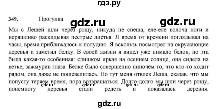 ГДЗ по русскому языку за 7 класс Баранов, Ладыженская, Тростенцова ответ на номер 349, Решебник 2023-2024