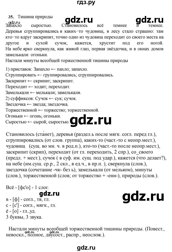 ГДЗ по русскому языку за 7 класс Баранов, Ладыженская, Тростенцова ответ на номер 35, Решебник 2023-2024