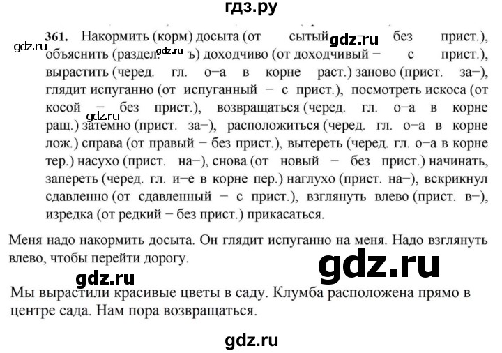 ГДЗ по русскому языку за 7 класс Баранов, Ладыженская, Тростенцова ответ на номер 361, Решебник 2023-2024