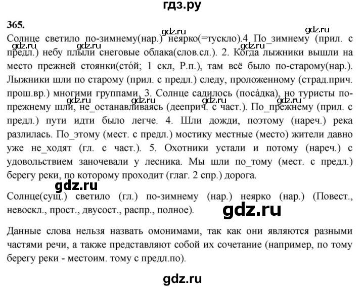 ГДЗ по русскому языку за 7 класс Баранов, Ладыженская, Тростенцова ответ на номер 365, Решебник 2023-2024
