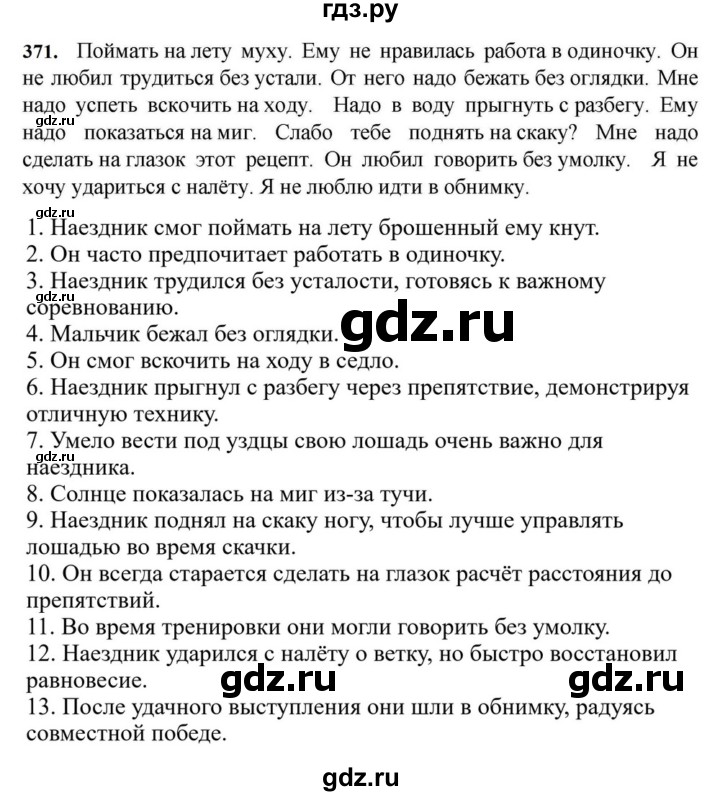 ГДЗ по русскому языку за 7 класс Баранов, Ладыженская, Тростенцова ответ на номер 371, Решебник 2023-2024