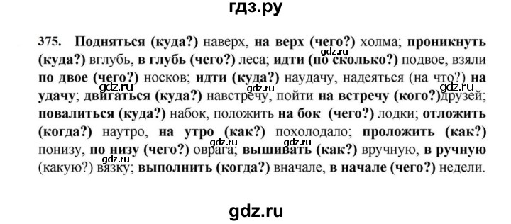 ГДЗ по русскому языку за 7 класс Баранов, Ладыженская, Тростенцова ответ на номер 375, Решебник 2023-2024
