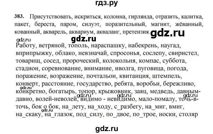 ГДЗ по русскому языку за 7 класс Баранов, Ладыженская, Тростенцова ответ на номер 383, Решебник 2023-2024