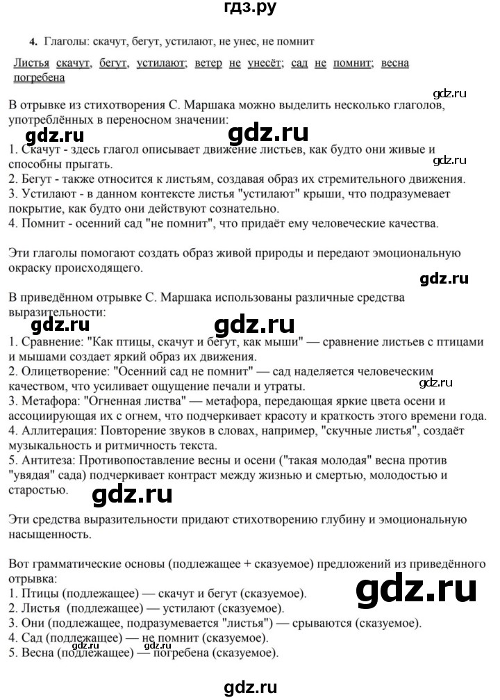 ГДЗ по русскому языку за 7 класс Баранов, Ладыженская, Тростенцова ответ на номер 4, Решебник 2023-2024