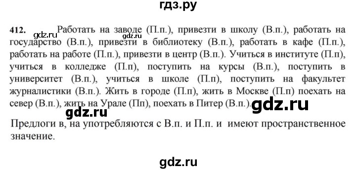 ГДЗ по русскому языку за 7 класс Баранов, Ладыженская, Тростенцова ответ на номер 412, Решебник 2023-2024