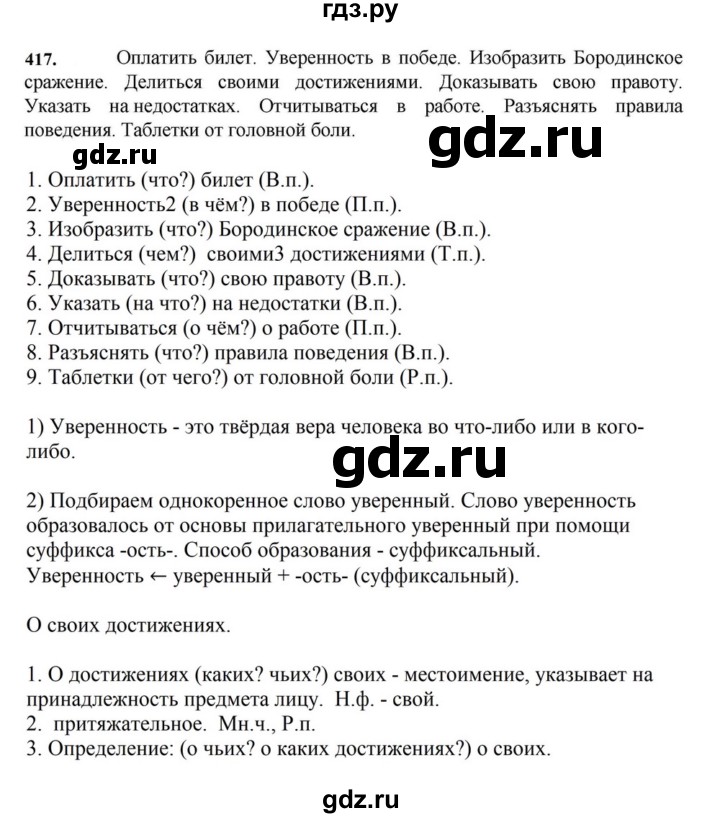 ГДЗ по русскому языку за 7 класс Баранов, Ладыженская, Тростенцова ответ на номер 417, Решебник 2023-2024