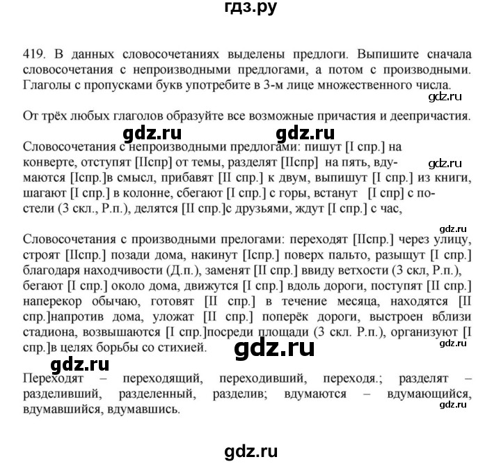 ГДЗ по русскому языку за 7 класс Баранов, Ладыженская, Тростенцова ответ на номер 419, Решебник 2023-2024