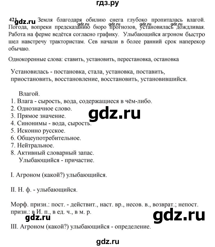 ГДЗ по русскому языку за 7 класс Баранов, Ладыженская, Тростенцова ответ на номер 421, Решебник 2023-2024