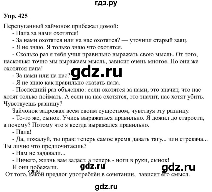 ГДЗ по русскому языку за 7 класс Баранов, Ладыженская, Тростенцова ответ на номер 425, Решебник 2023-2024