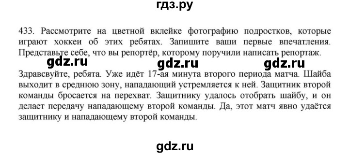 ГДЗ по русскому языку за 7 класс Баранов, Ладыженская, Тростенцова ответ на номер 433, Решебник 2023-2024