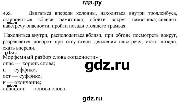 ГДЗ по русскому языку за 7 класс Баранов, Ладыженская, Тростенцова ответ на номер 435, Решебник 2023-2024